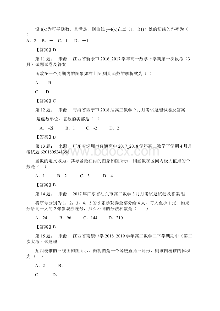 县第三中学高考数学选择题专项训练一模Word格式.docx_第3页