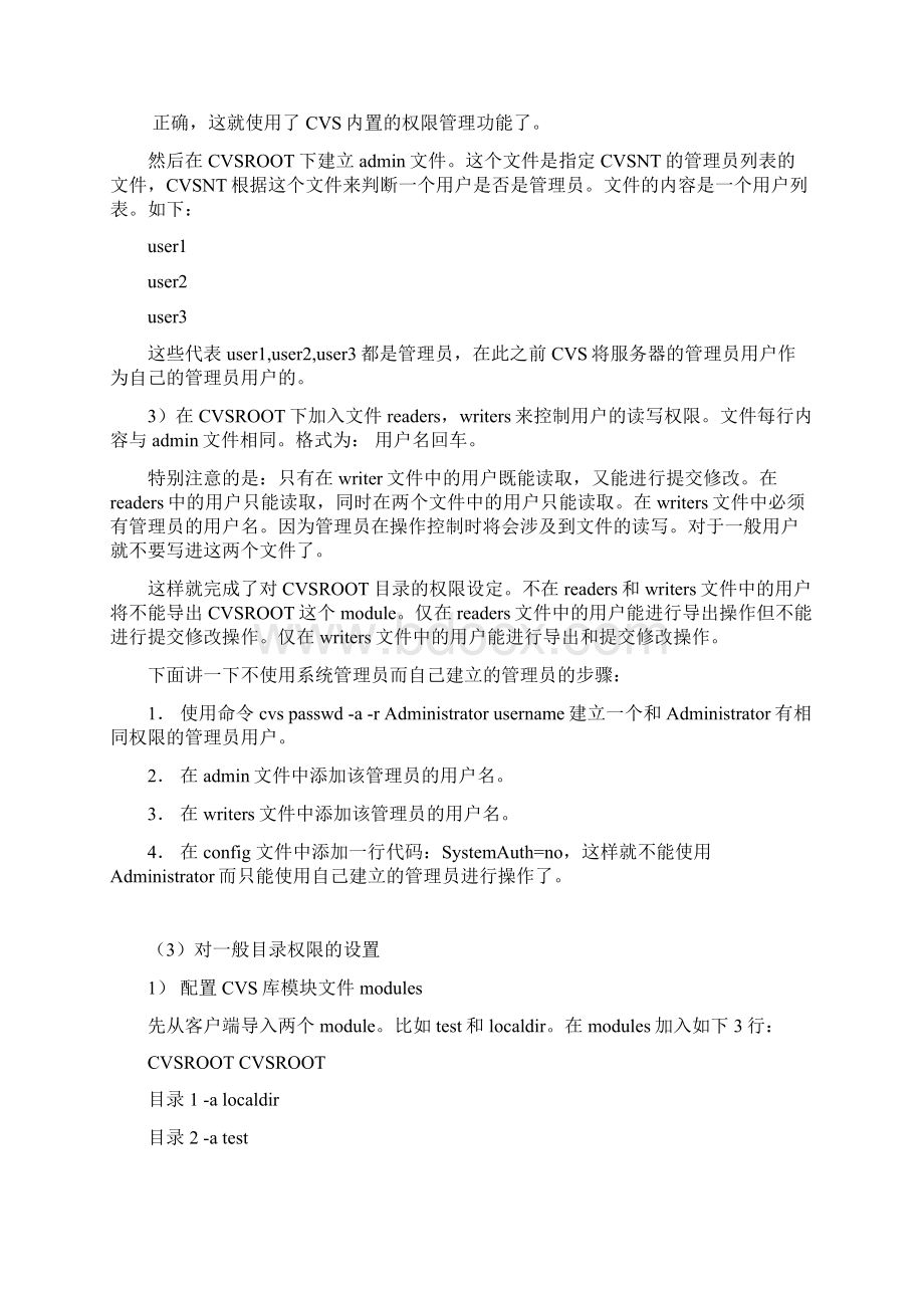 cvsnt配置Word文档下载推荐.docx_第3页