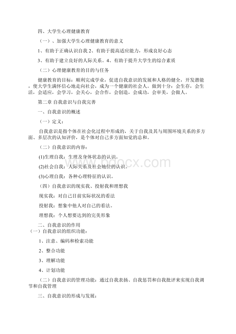 大学生心理素质教育资料.docx_第3页