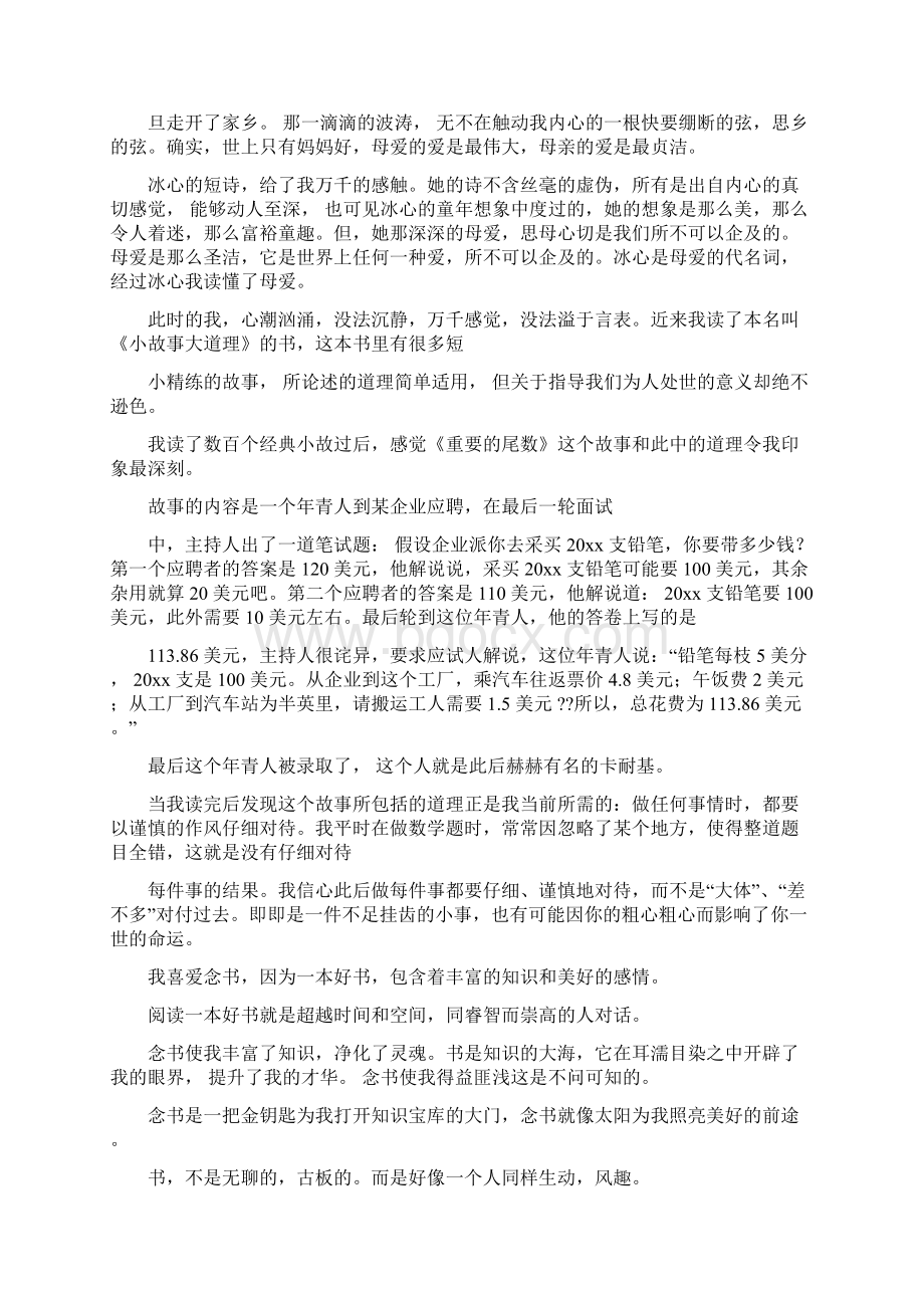 三年级读书心得体会10篇Word格式.docx_第2页