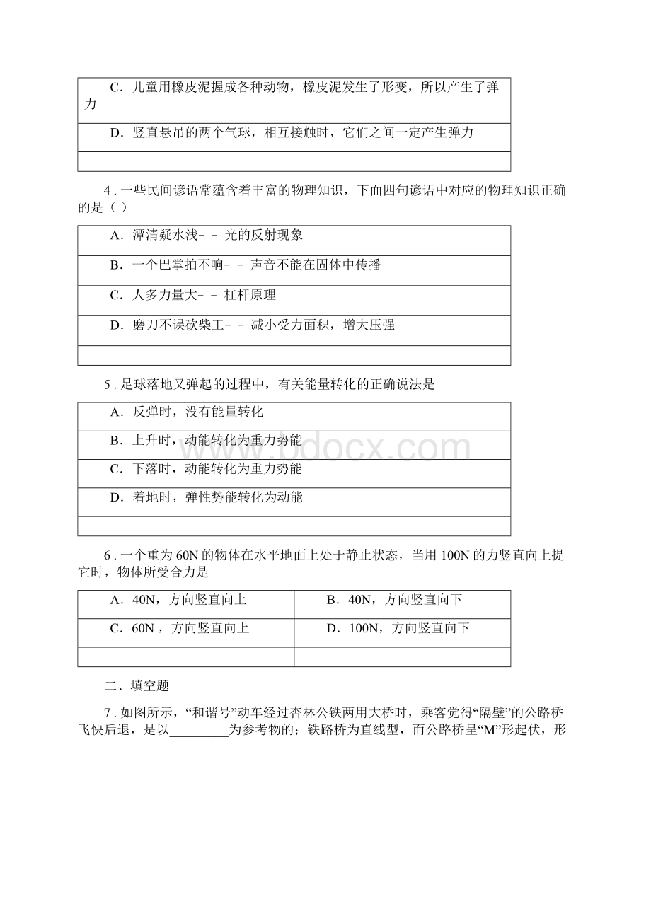 新人教版版中考一模物理试题D卷Word格式.docx_第2页