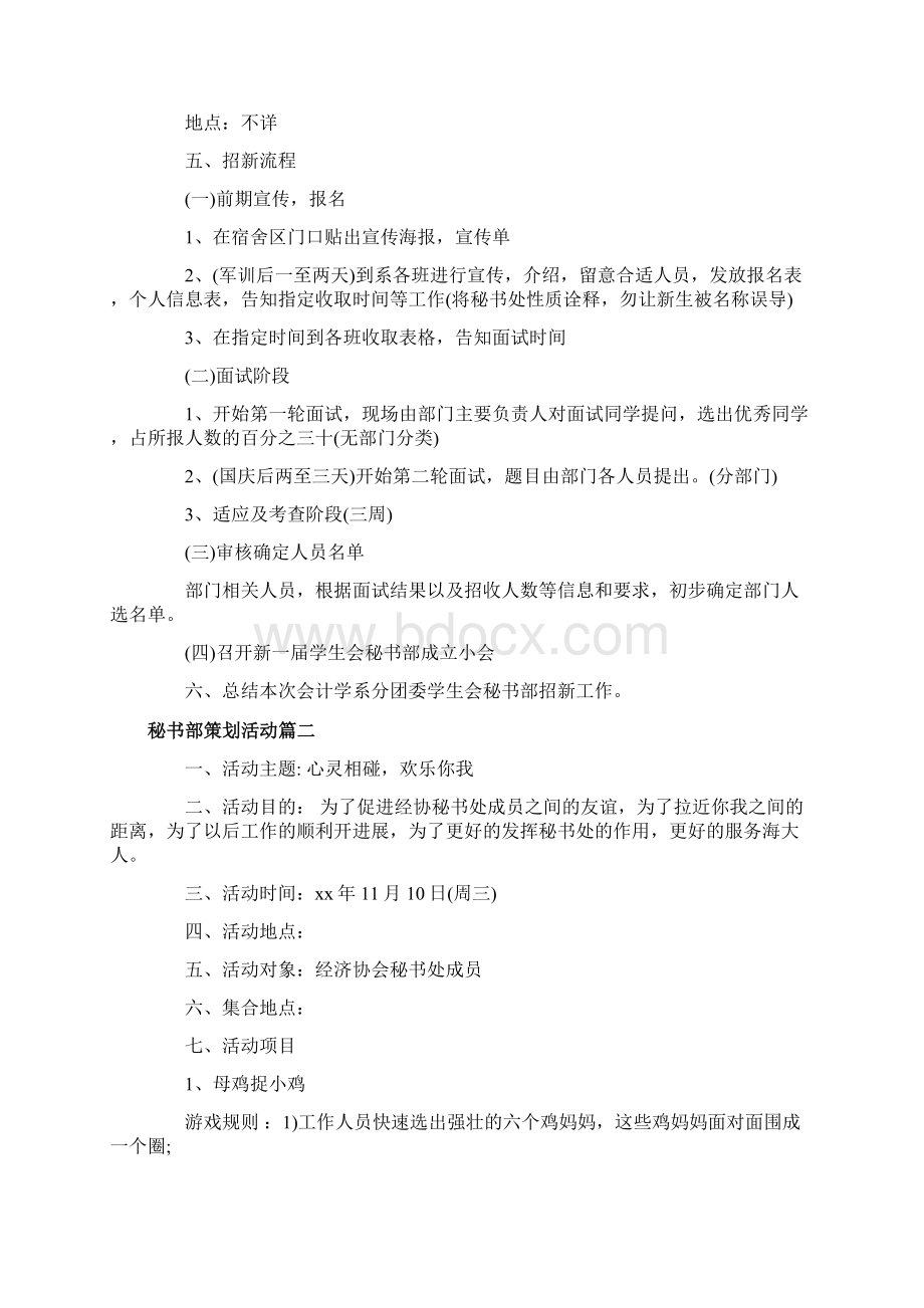 秘书部策划活动.docx_第2页