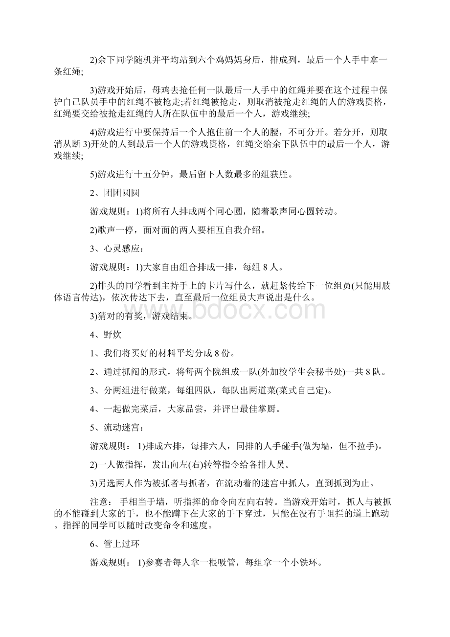 秘书部策划活动.docx_第3页