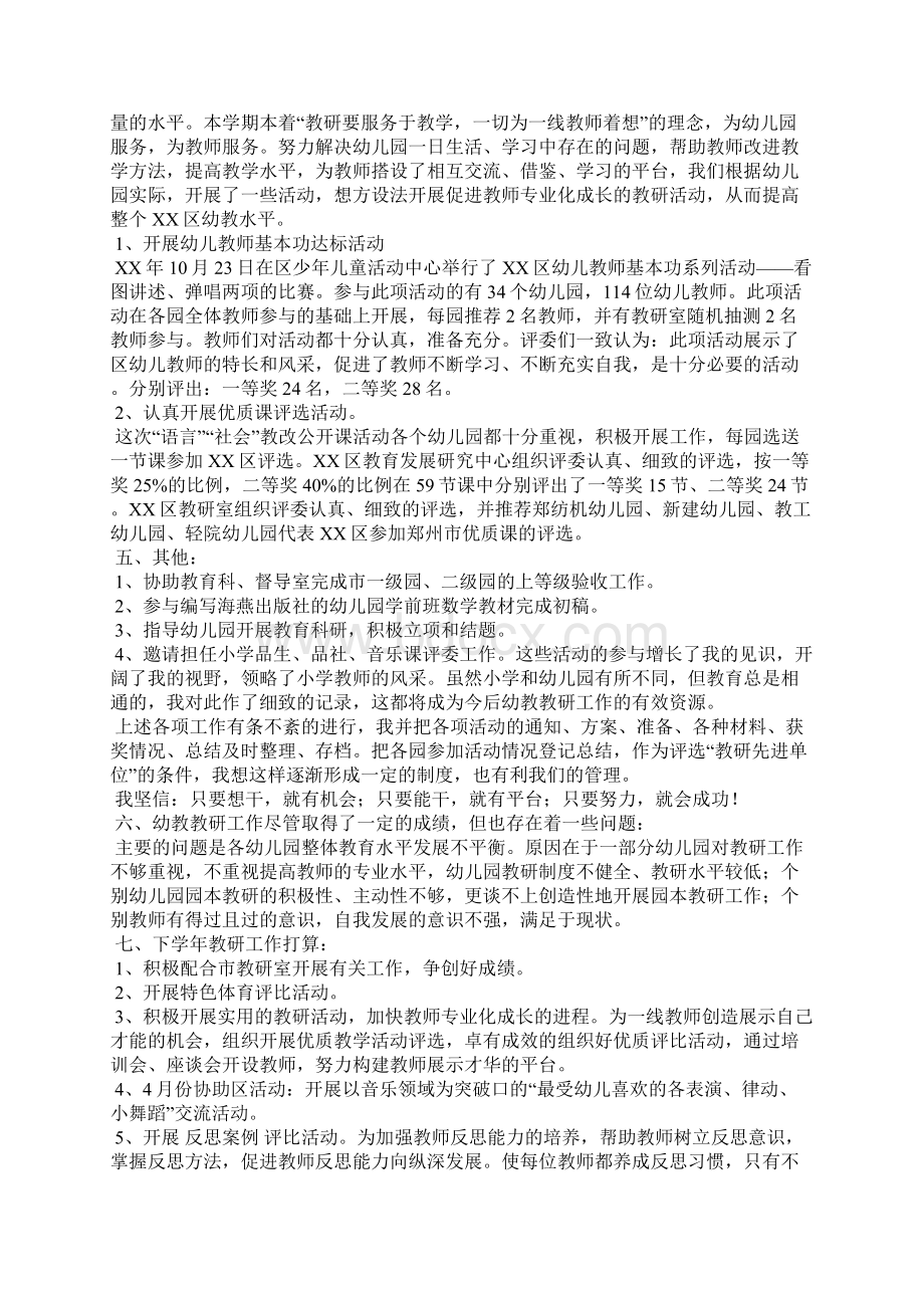 各行各业个人工作总结范文大全.docx_第2页