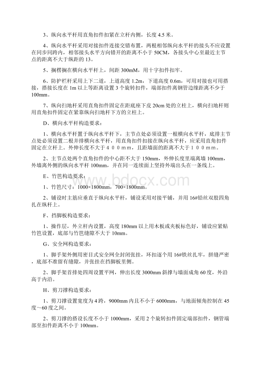 双排脚手架施工方案Word格式.docx_第3页