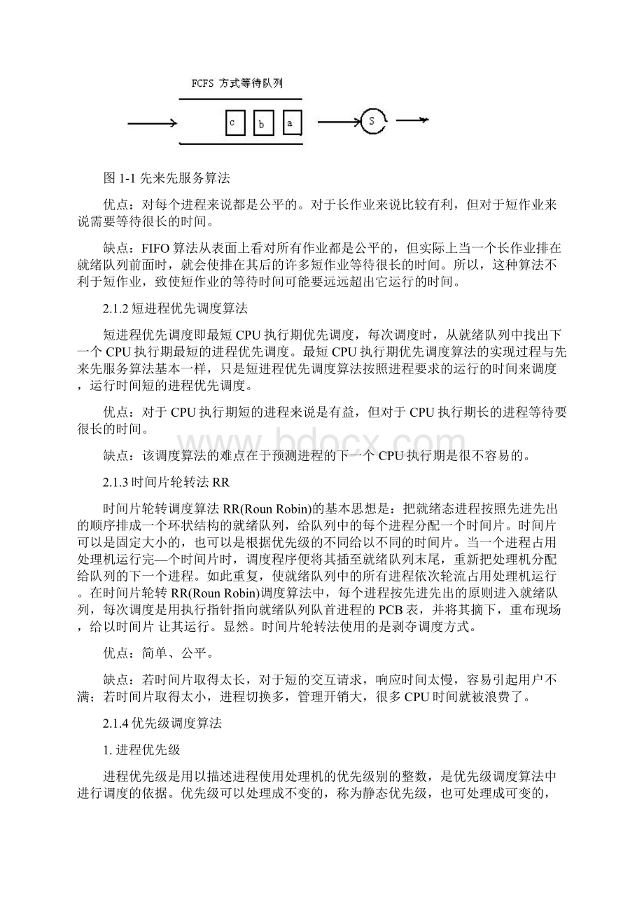 程优先级调度算法的分析及模拟实现.docx_第2页