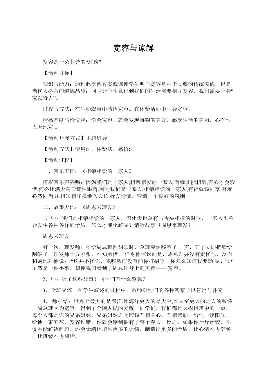 宽容与谅解Word文件下载.docx