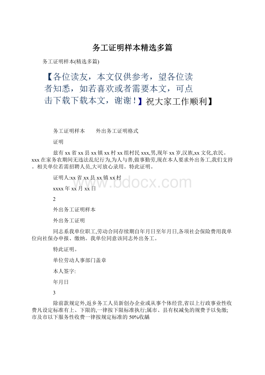 务工证明样本精选多篇.docx