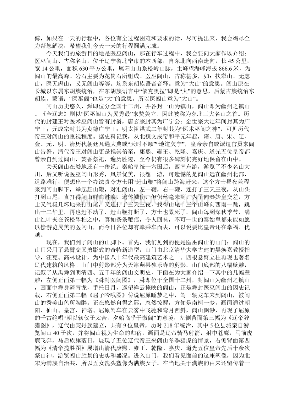 辽宁导游词4篇.docx_第2页