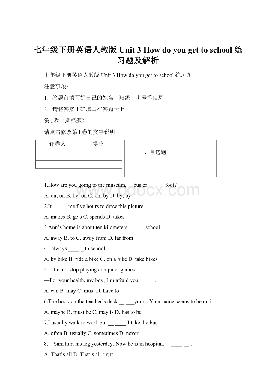 七年级下册英语人教版 Unit 3 How do you get to school 练习题及解析Word下载.docx