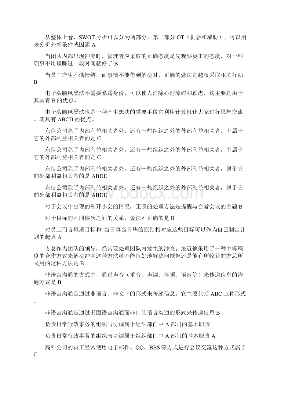 国家开放大学考试复习题个人与团队管理Word文件下载.docx_第2页