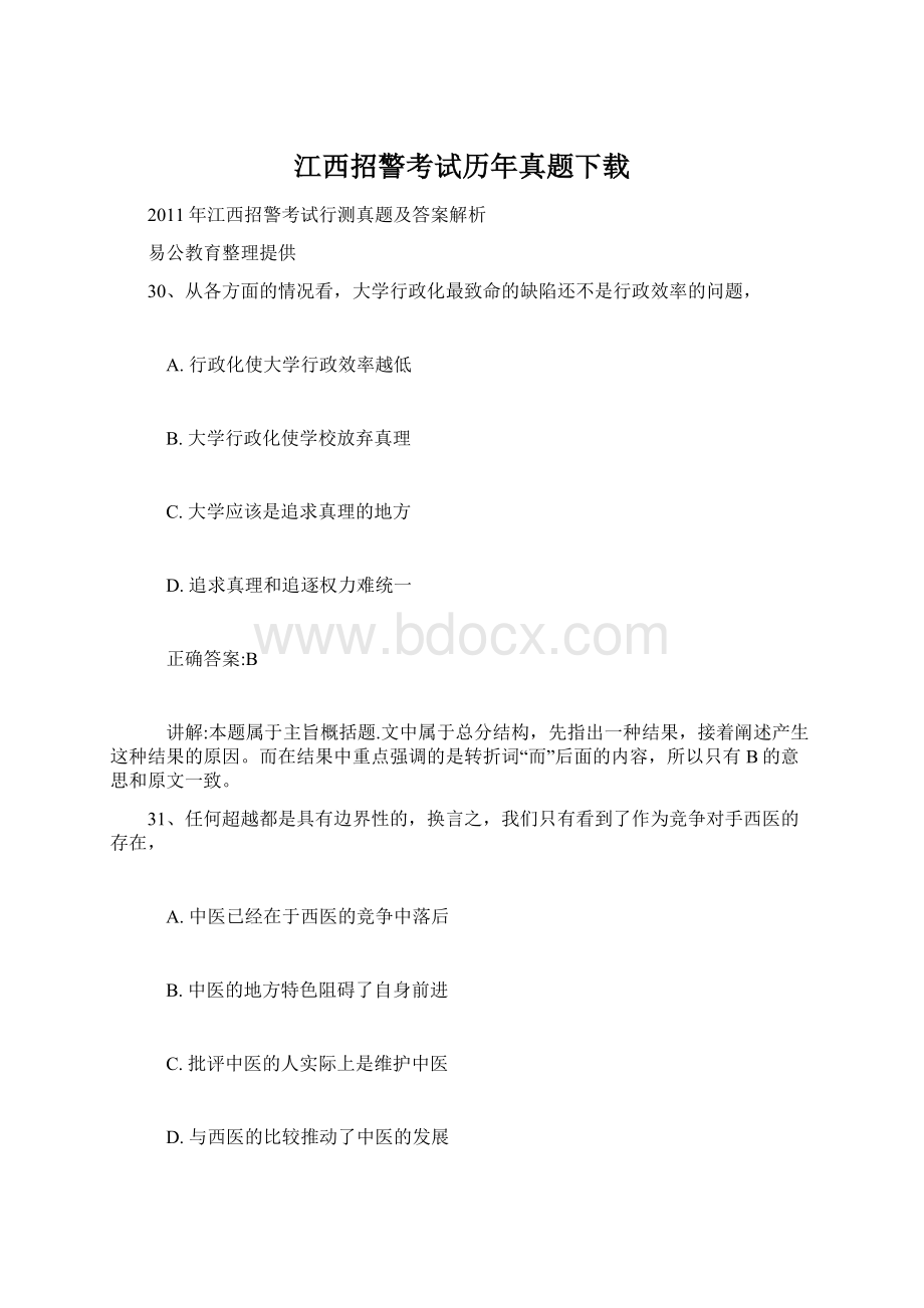 江西招警考试历年真题下载.docx_第1页