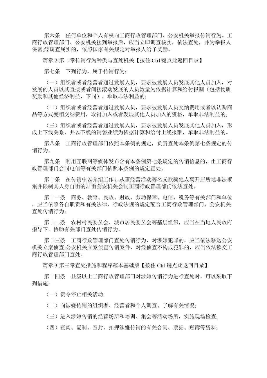 禁止传销条例全文4篇Word格式.docx_第2页