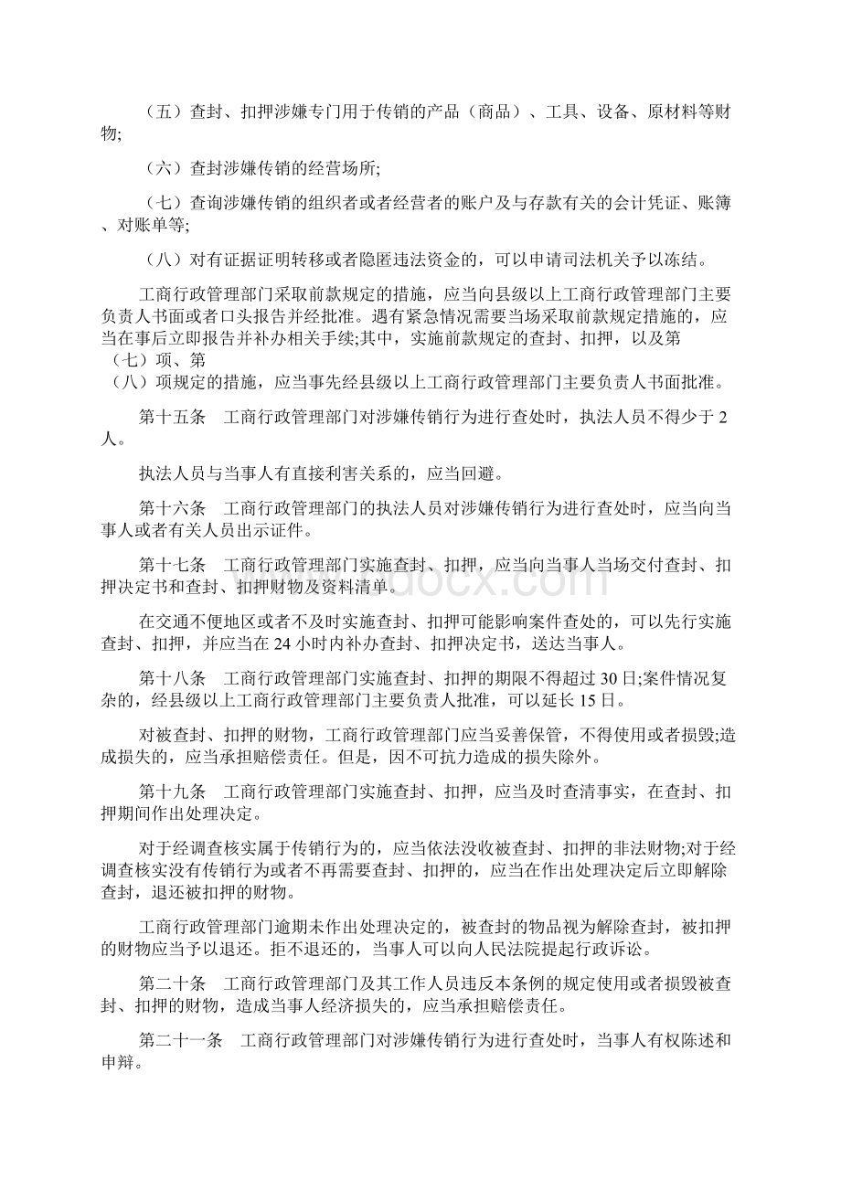 禁止传销条例全文4篇Word格式.docx_第3页