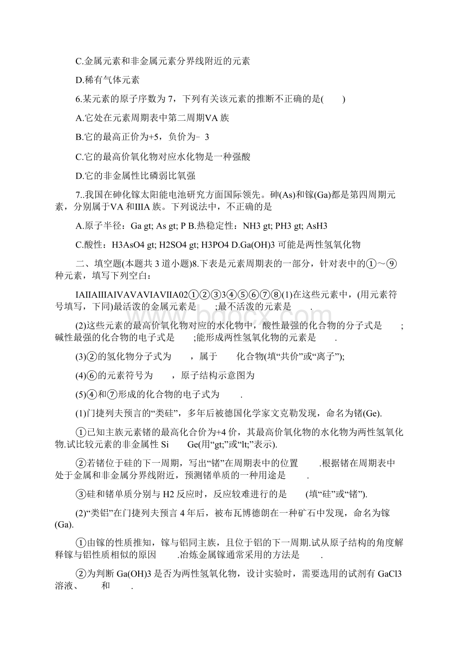 新课标高一化学暑假作业含答案Word格式文档下载.docx_第2页