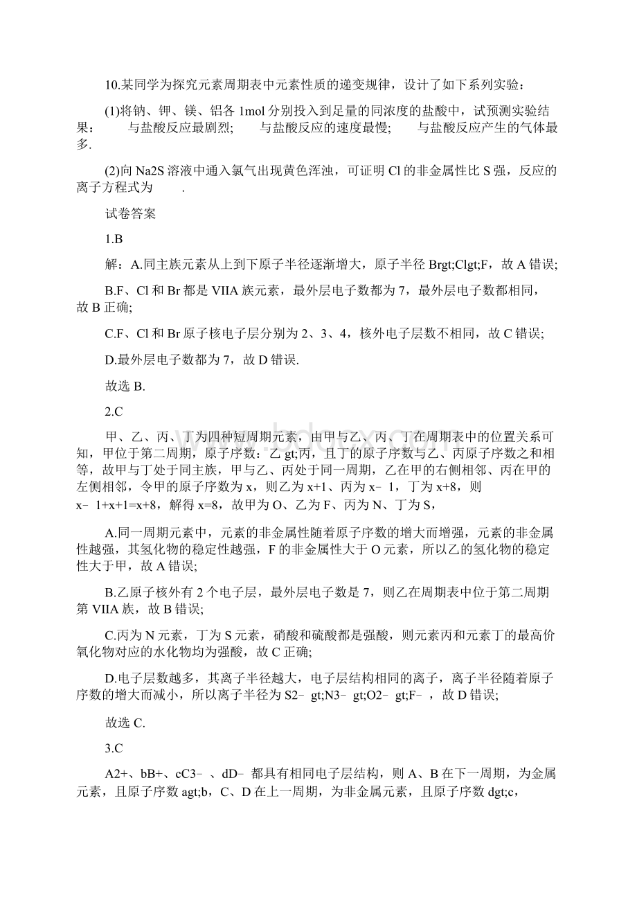 新课标高一化学暑假作业含答案Word格式文档下载.docx_第3页