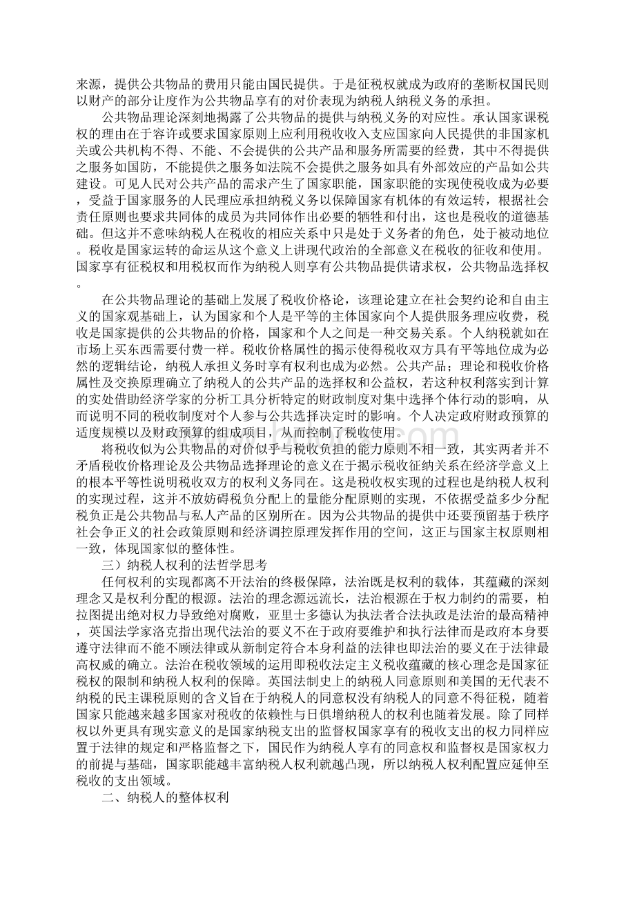 纳税人权利试析.docx_第2页