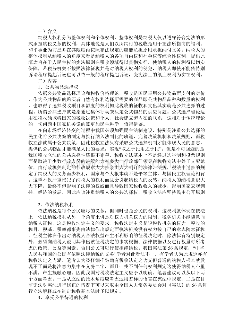 纳税人权利试析.docx_第3页