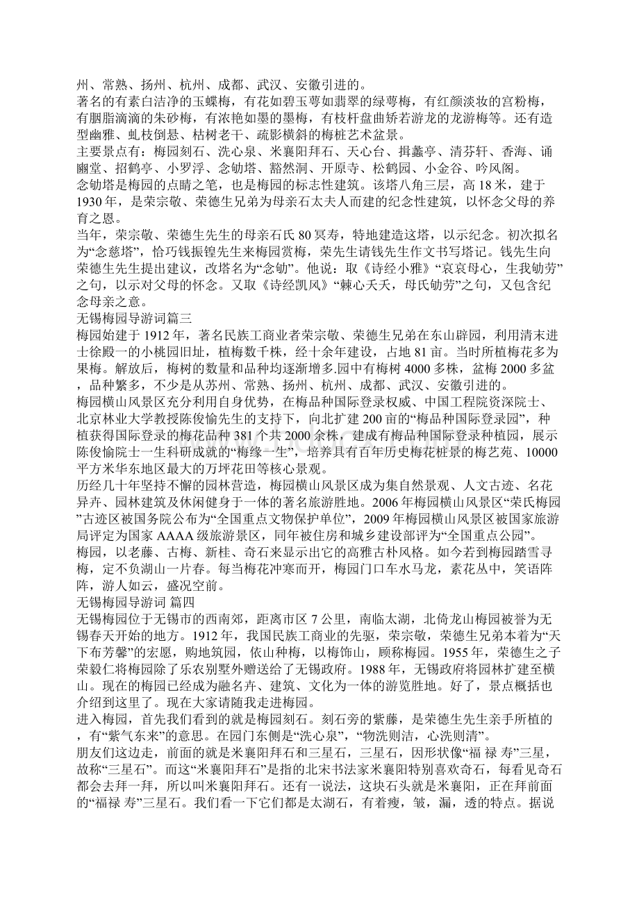 无锡梅园导游词无锡导游词.docx_第2页