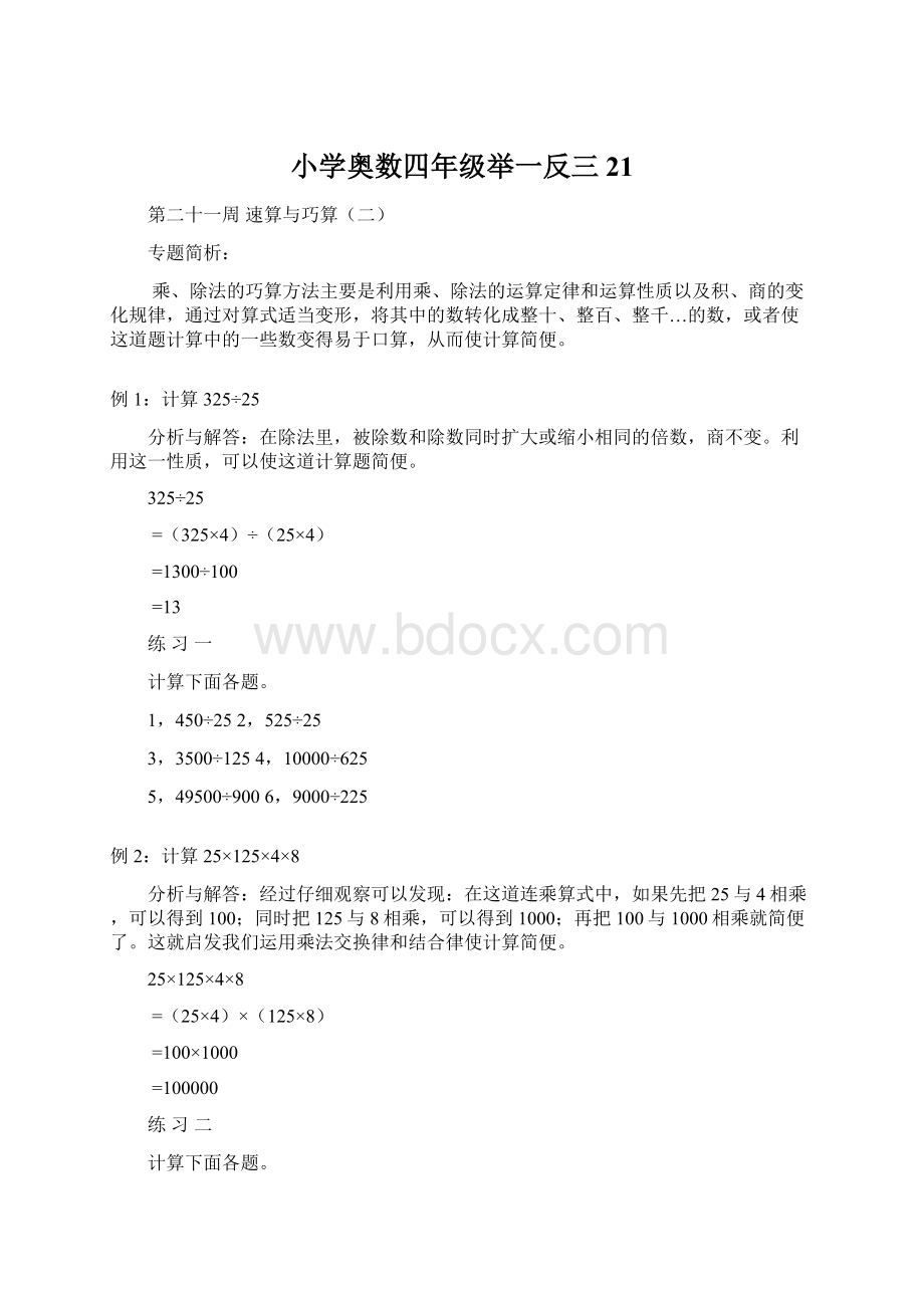 小学奥数四年级举一反三21Word下载.docx