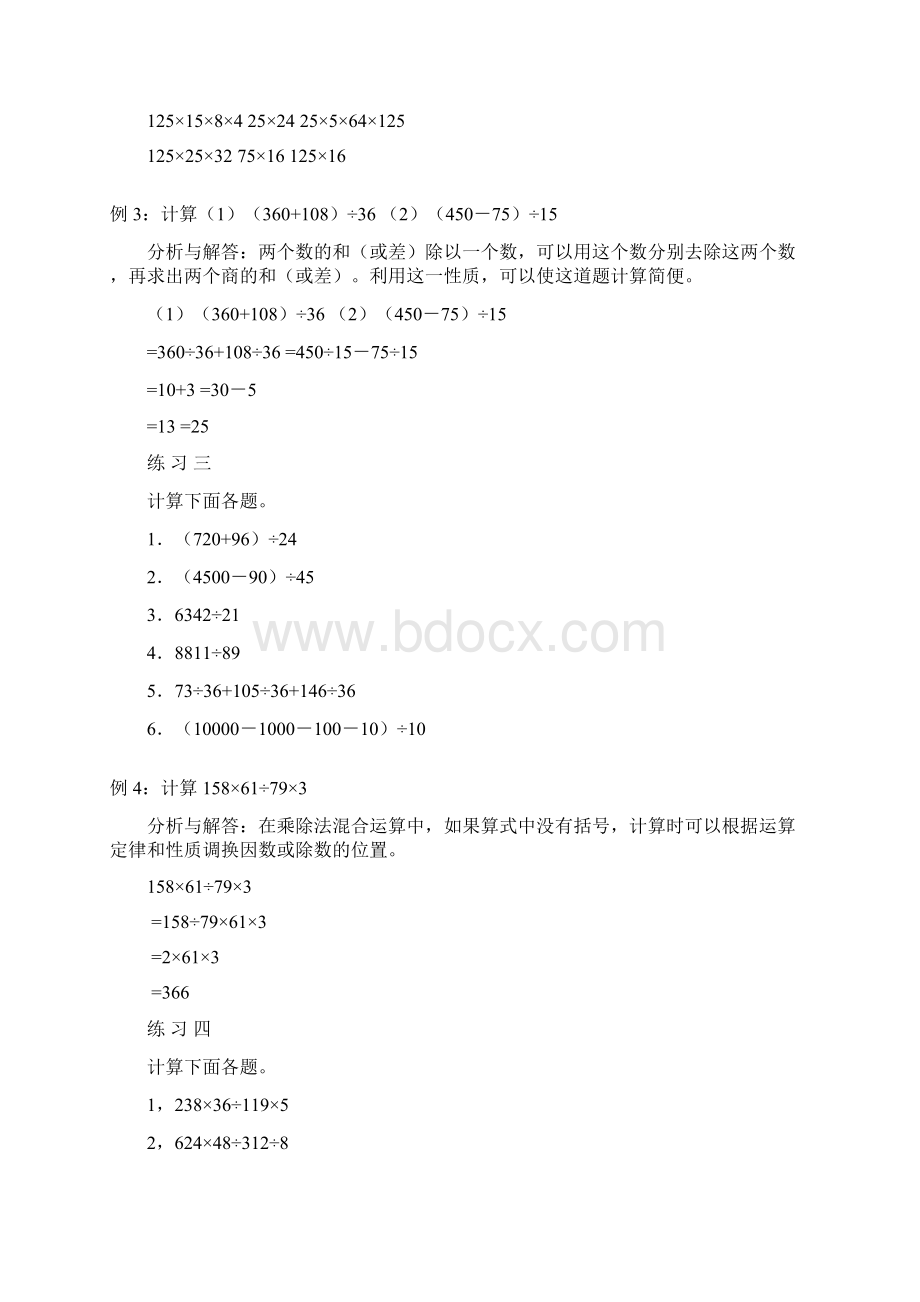 小学奥数四年级举一反三21Word下载.docx_第2页