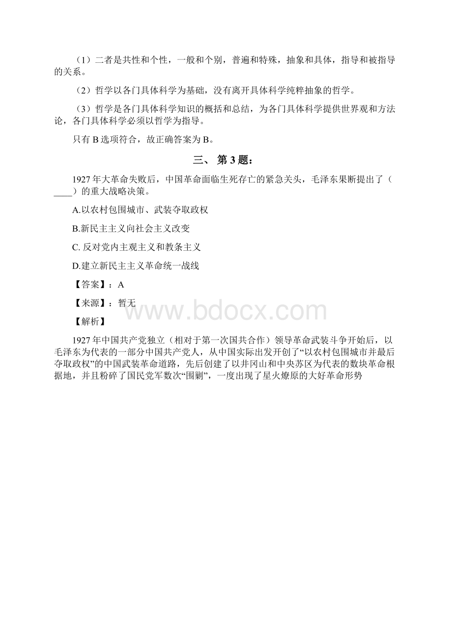 公务员考试备考行测《政治常识》知识点练习题含答案解析九十七辽宁.docx_第2页