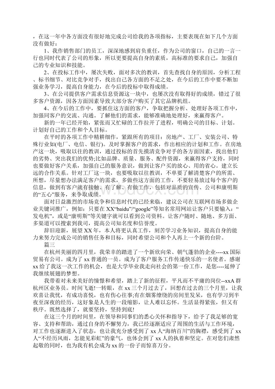 业务员工作总结报告范文精选5篇.docx_第2页