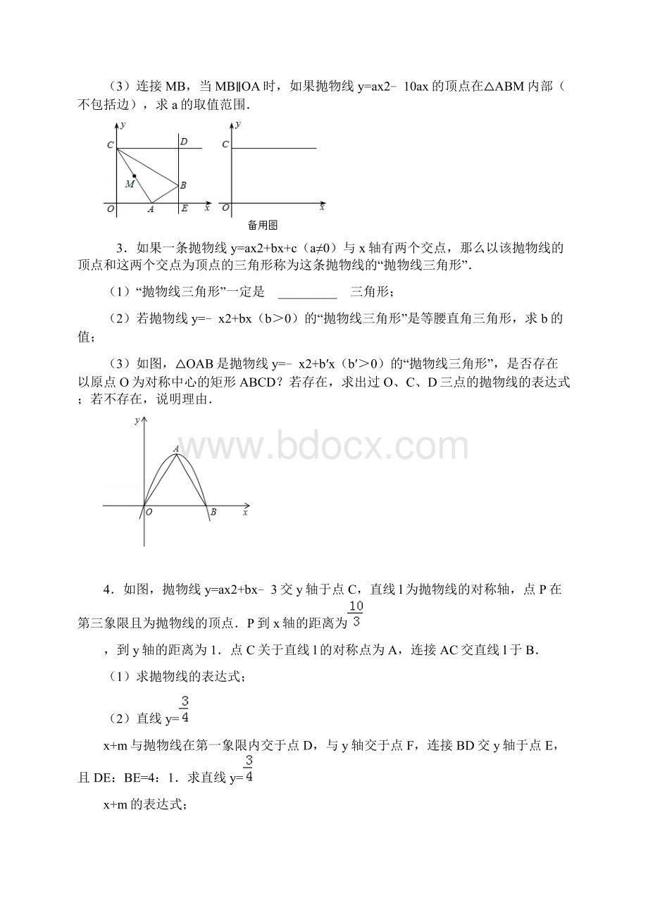 级初三数学中考培优试题Word格式文档下载.docx_第2页