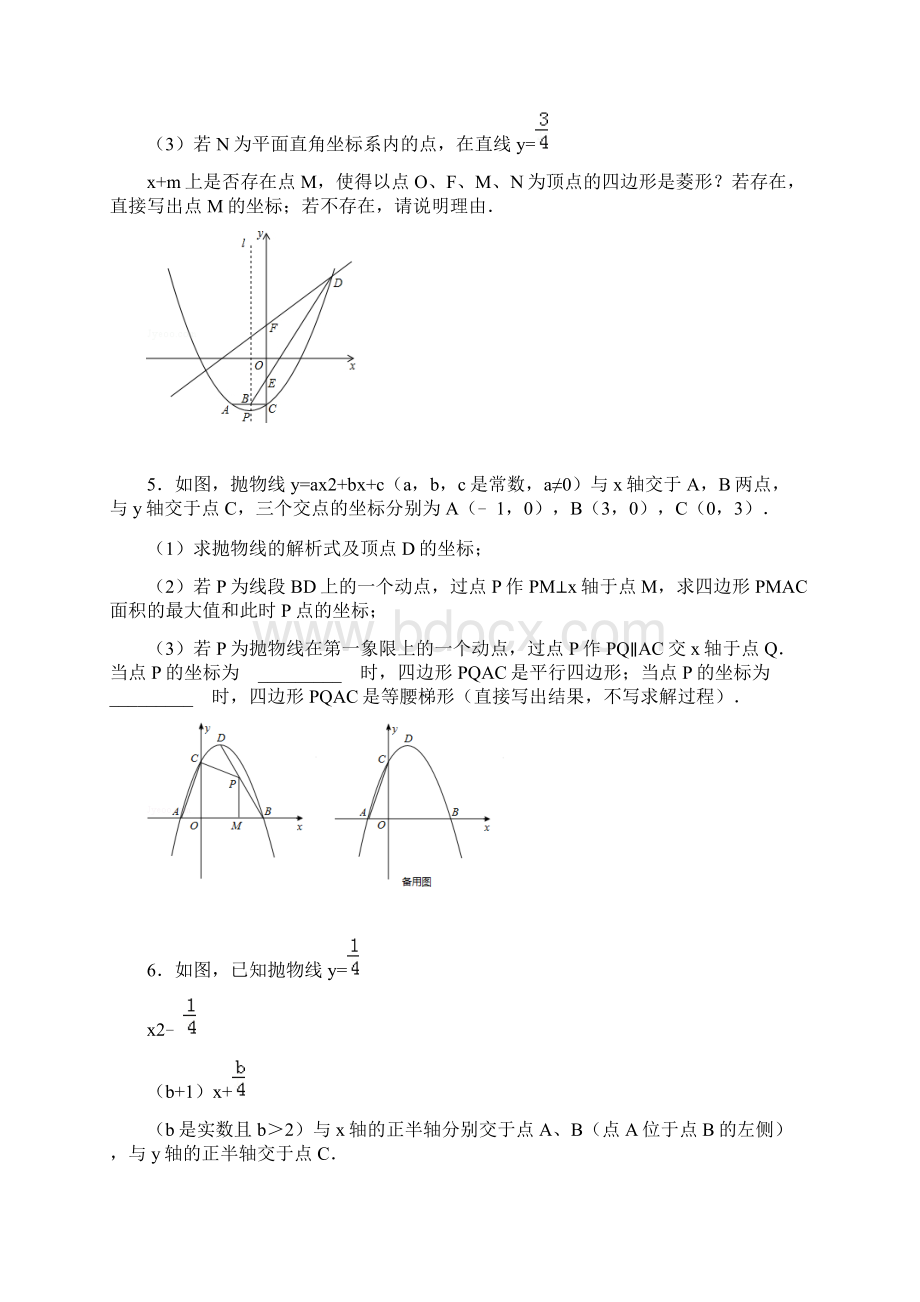 级初三数学中考培优试题Word格式文档下载.docx_第3页