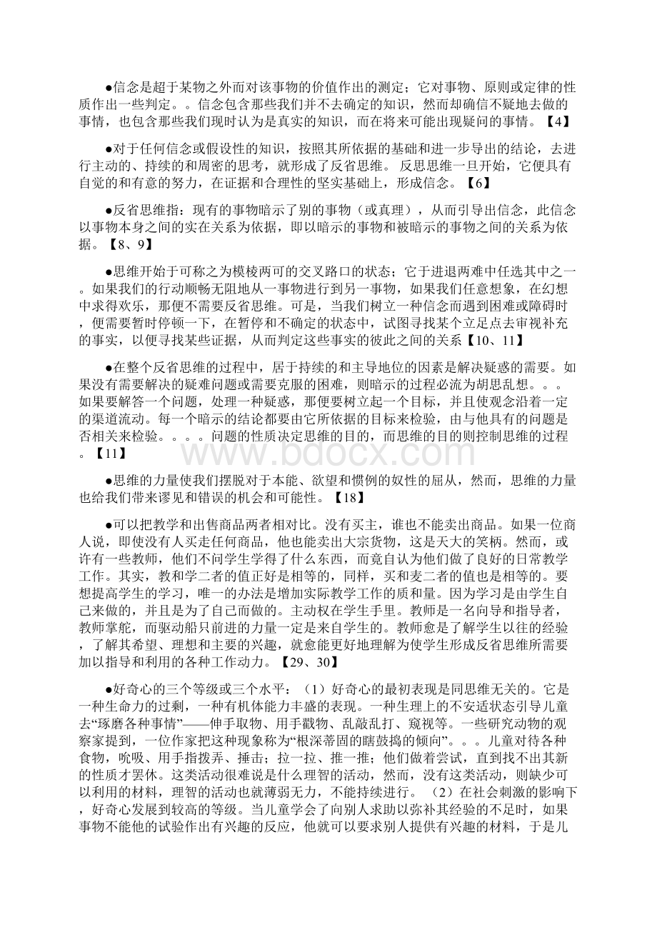 我们怎样思维 经验与教育约翰杜威Word文档下载推荐.docx_第2页