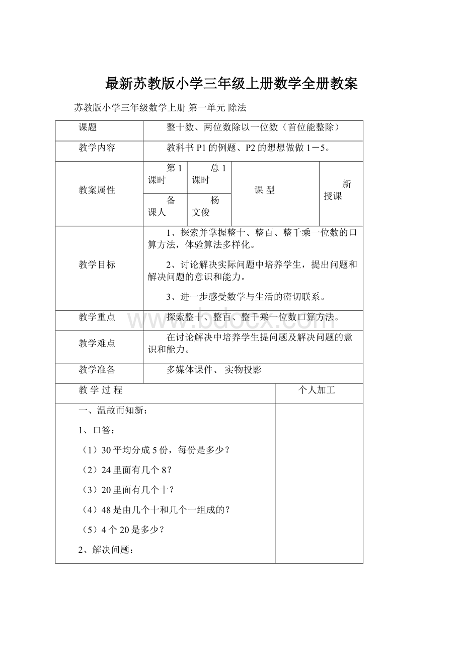 最新苏教版小学三年级上册数学全册教案.docx