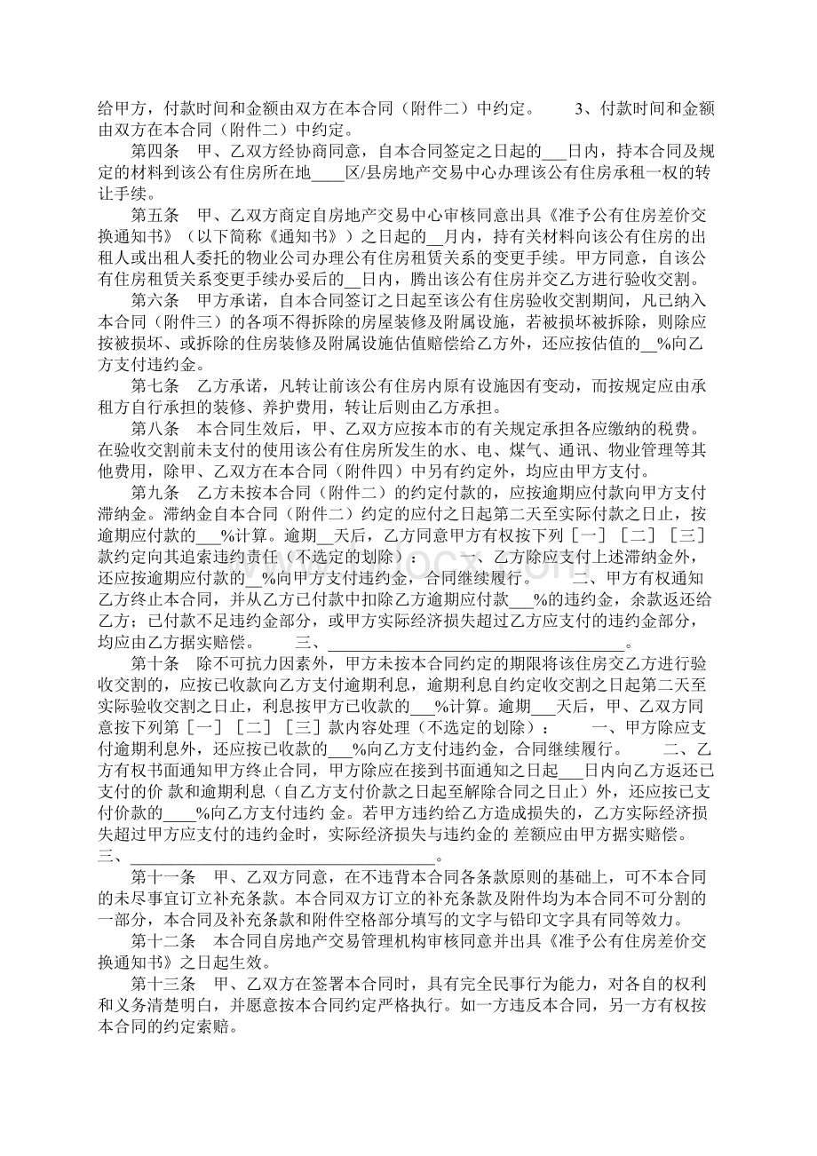 上海市公有住房承租权转让合同完整版.docx_第2页