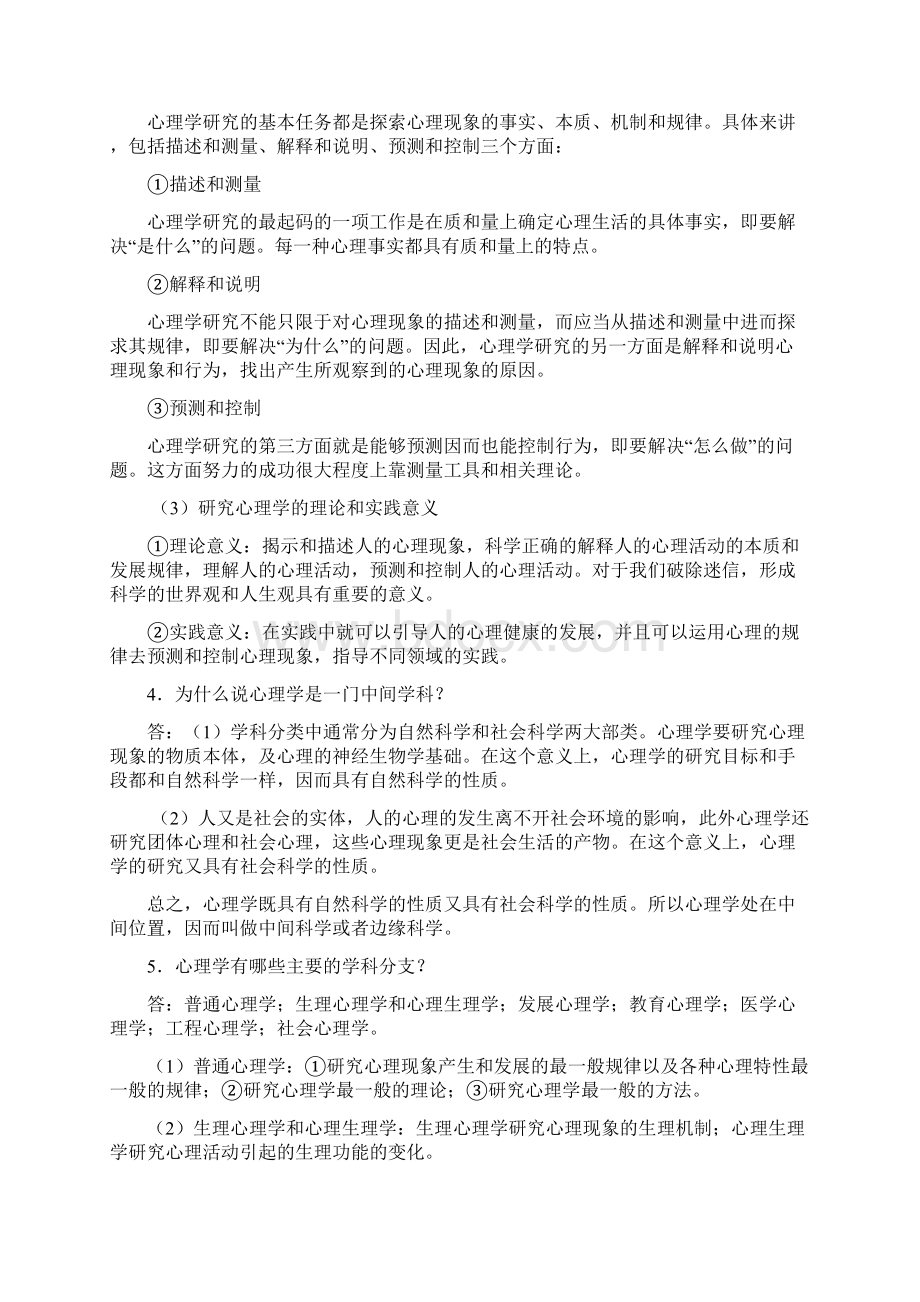 普通心理学思考题答案.docx_第3页