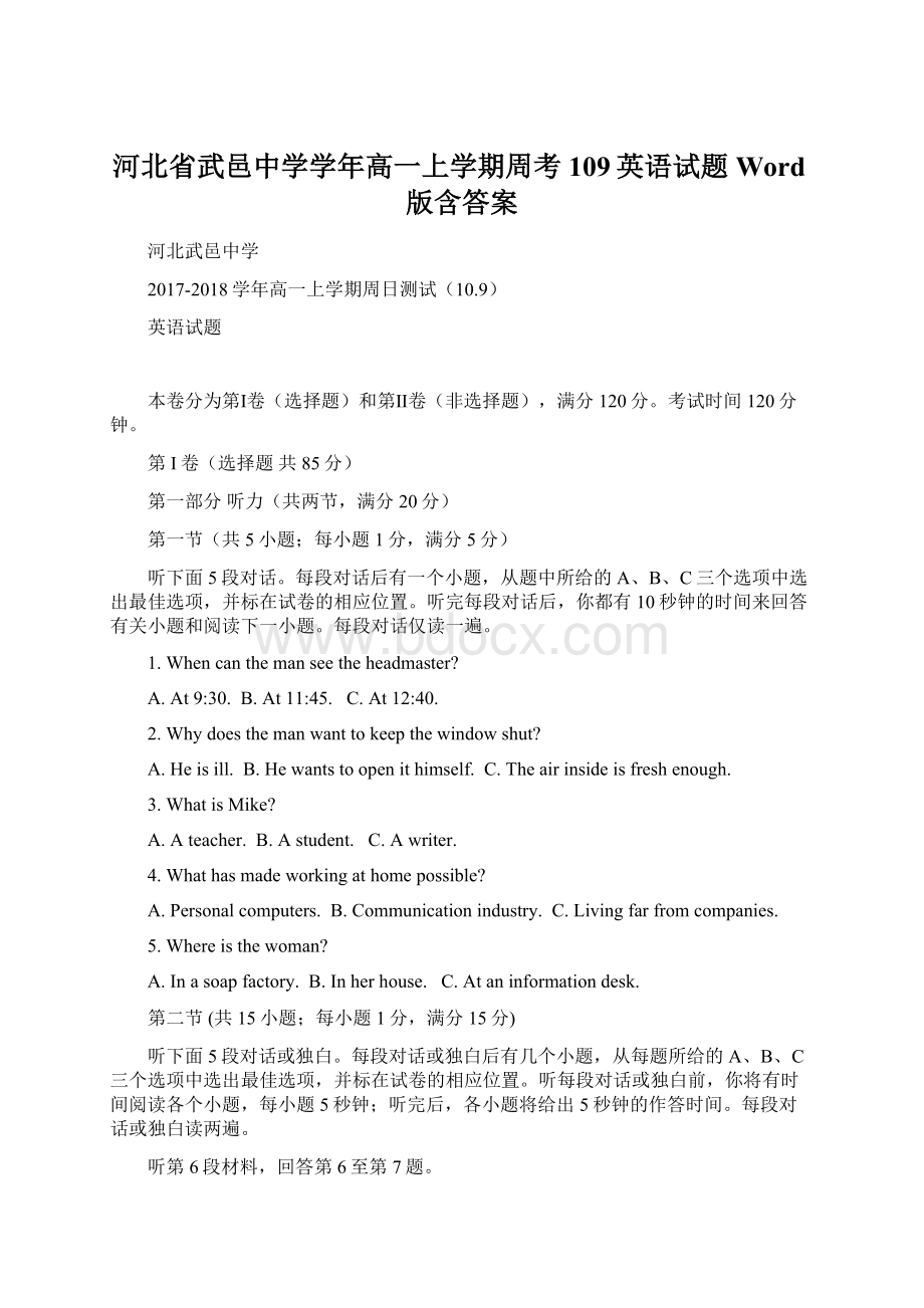 河北省武邑中学学年高一上学期周考109英语试题 Word版含答案.docx_第1页