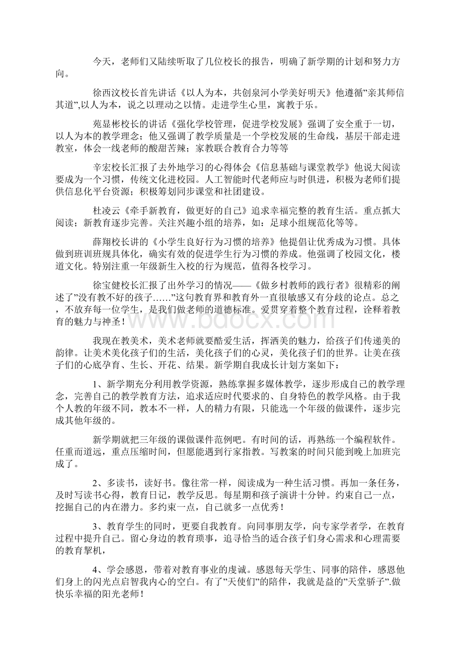 暑假教师培训感悟与体会范例3篇.docx_第2页