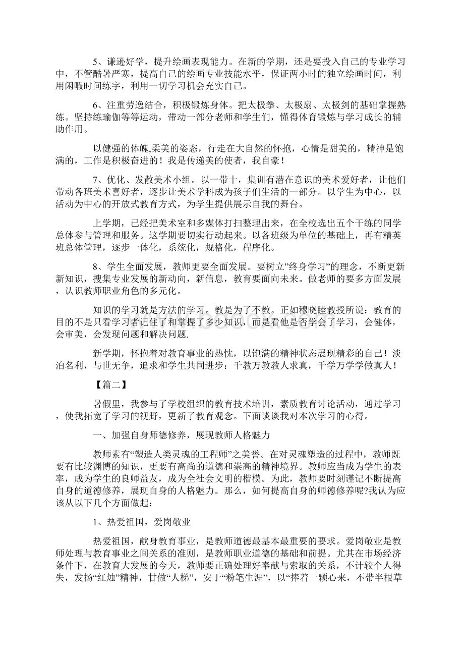 暑假教师培训感悟与体会范例3篇.docx_第3页