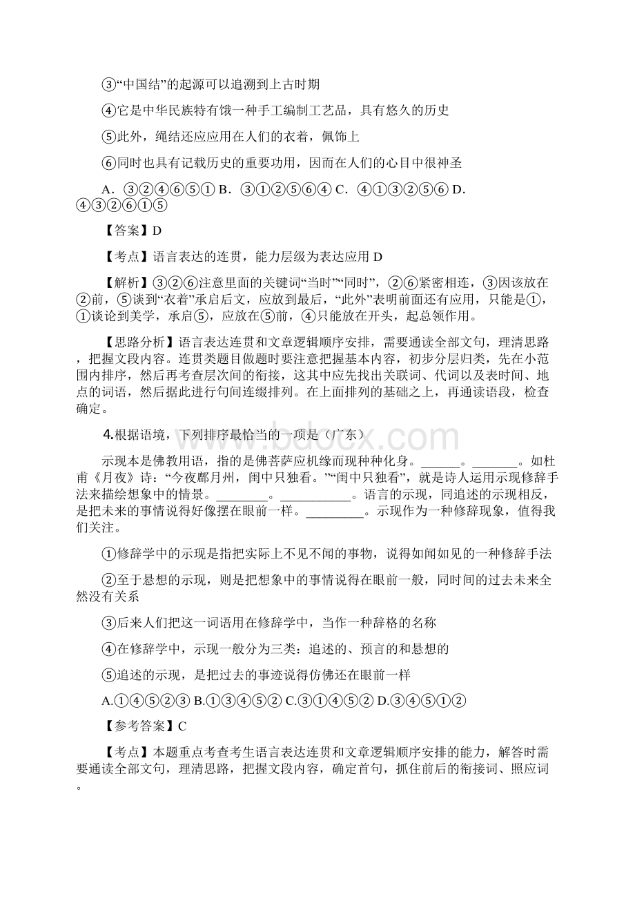 年高考语句衔接题汇编解析.docx_第2页