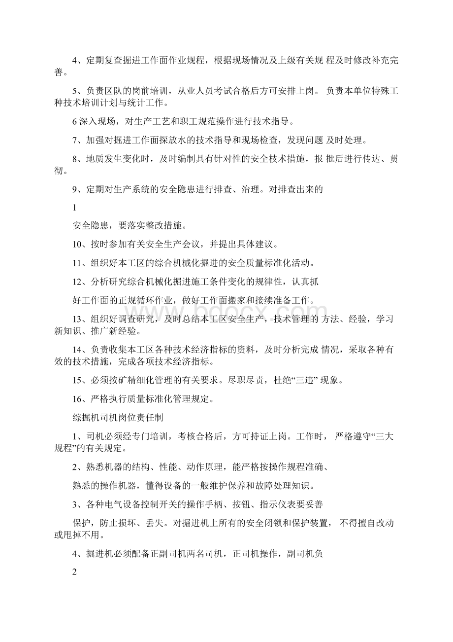 掘进工作面岗位责任制.docx_第2页