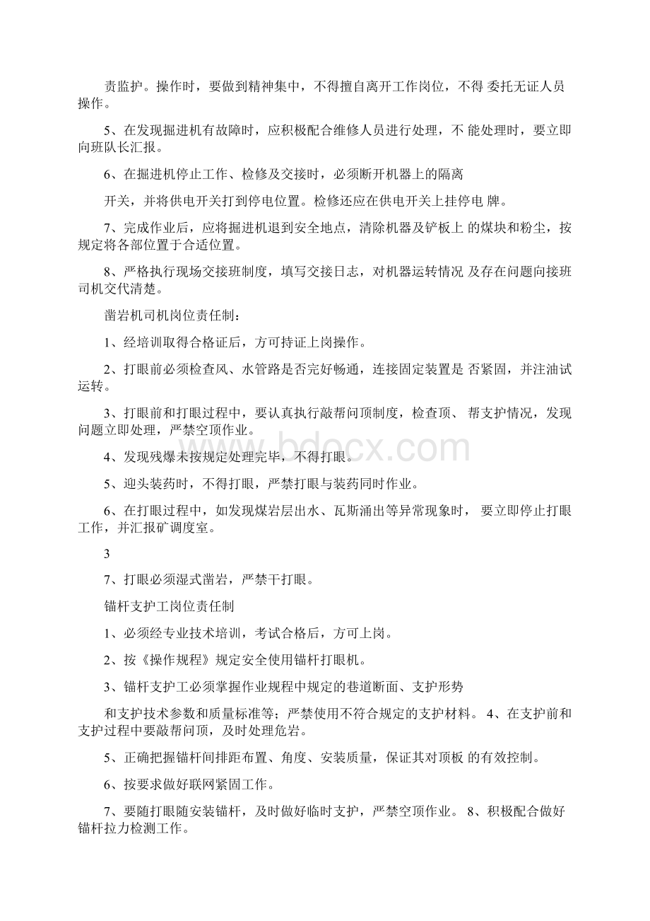 掘进工作面岗位责任制.docx_第3页