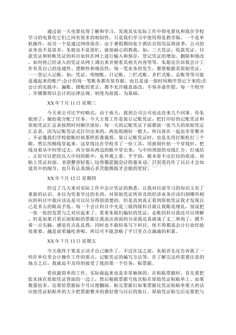 最新审计实习日记.docx_第3页