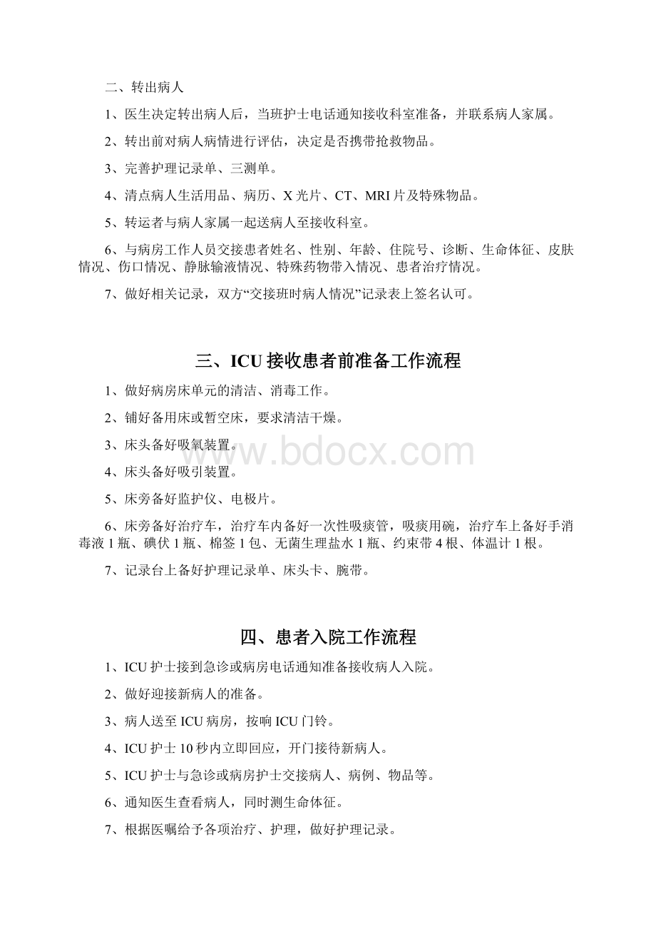 ICU护理工作流程Word文件下载.docx_第2页