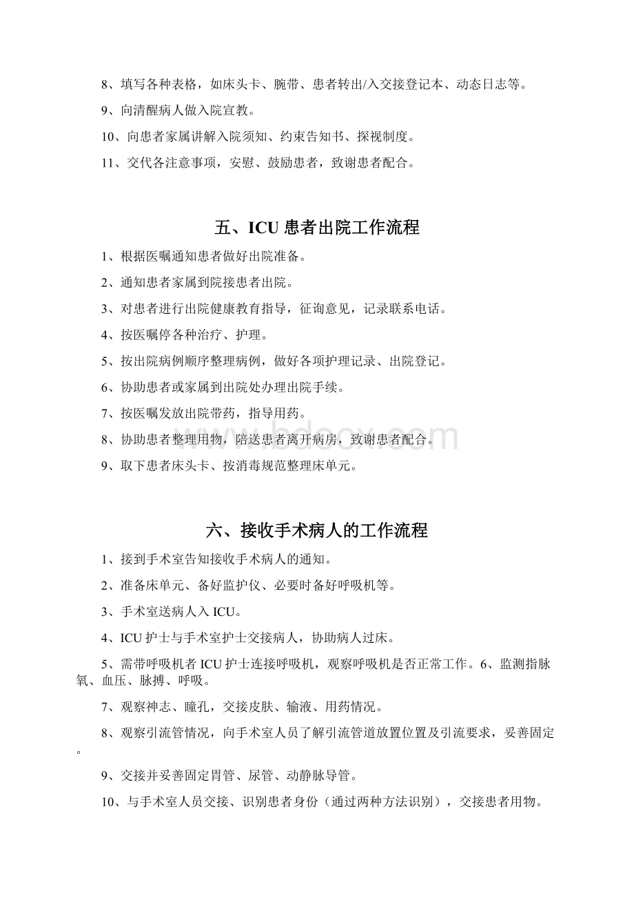 ICU护理工作流程Word文件下载.docx_第3页