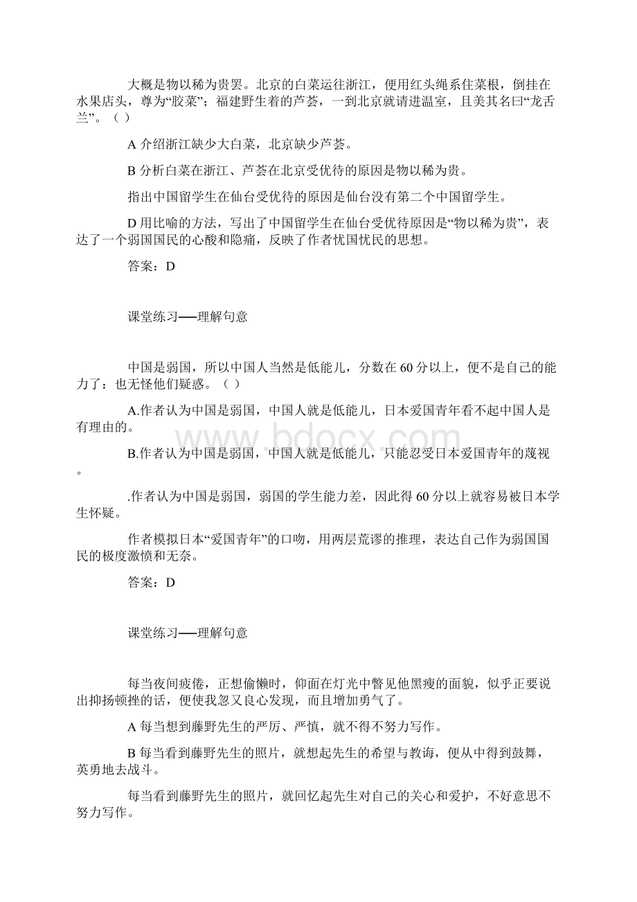 八年级语文下册课堂练习题.docx_第2页