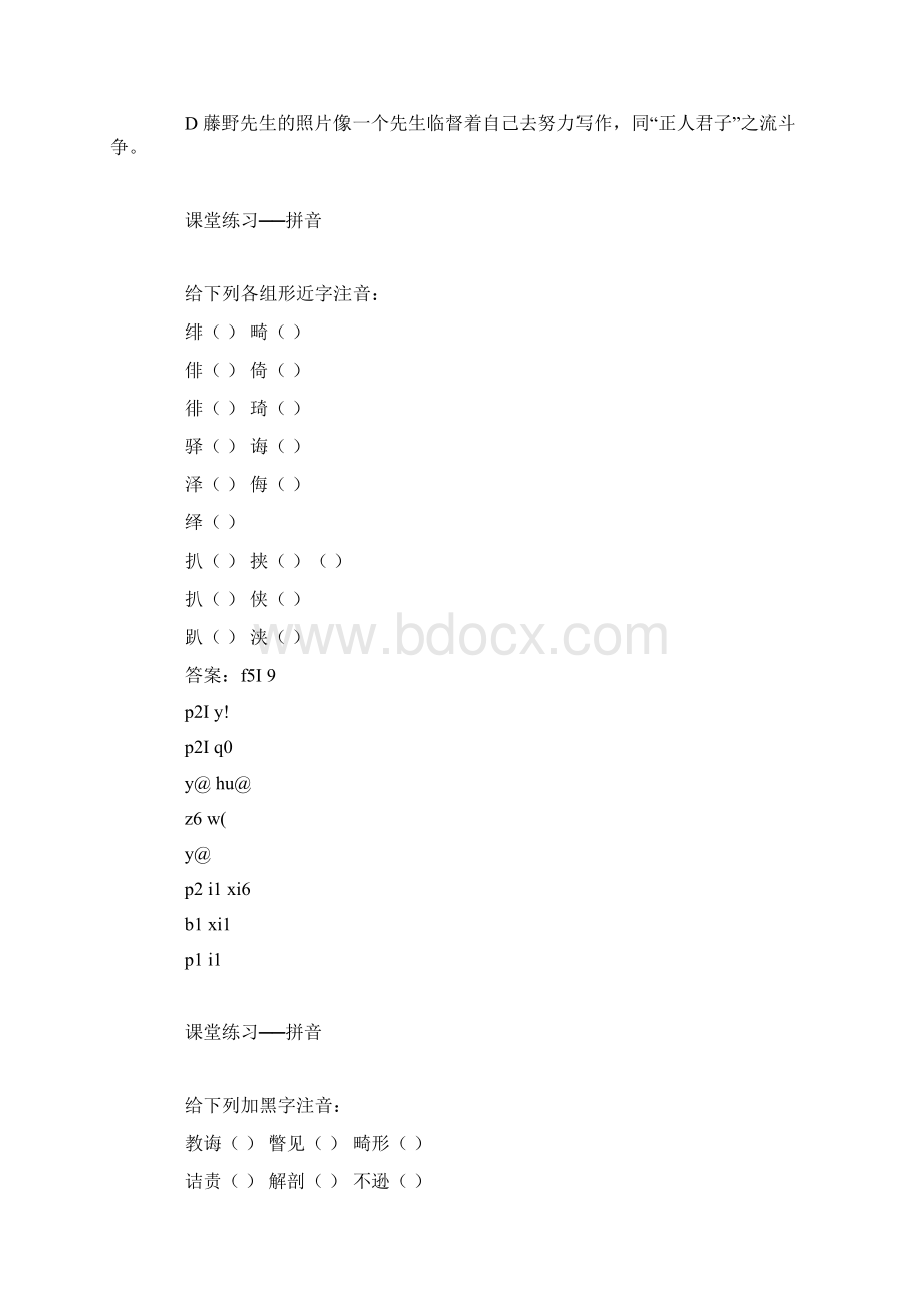 八年级语文下册课堂练习题.docx_第3页