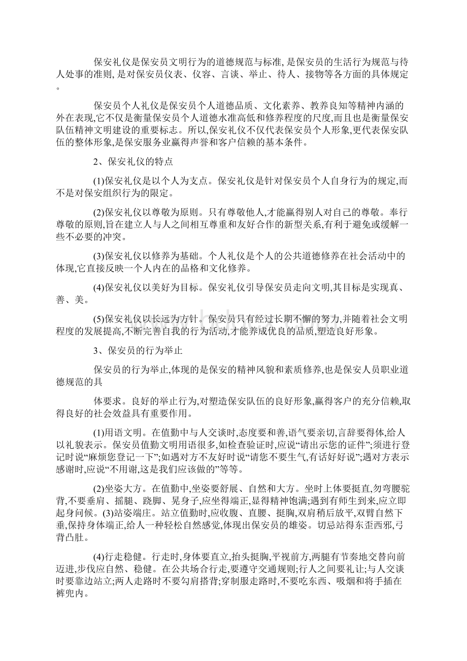 保安培训计划表.docx_第2页