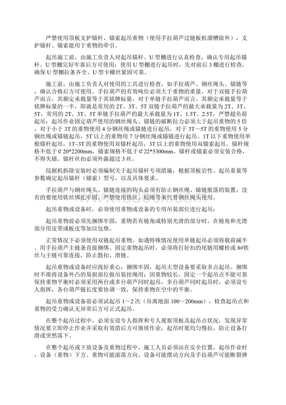 煤矿机电设备日常安装维护通用安全技术措施.docx_第2页