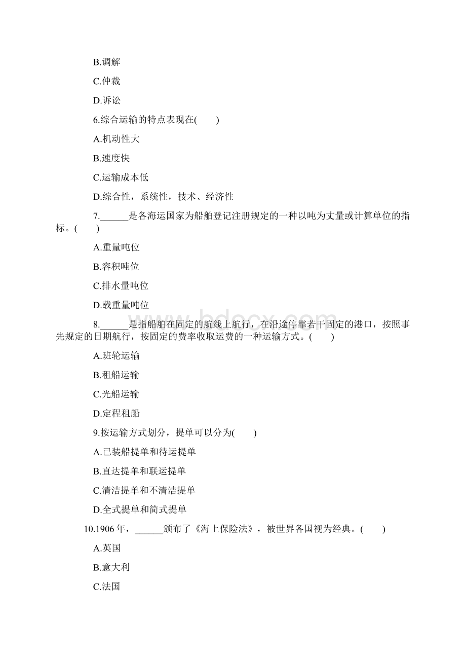 浙江自考真题运输保险Word格式文档下载.docx_第2页