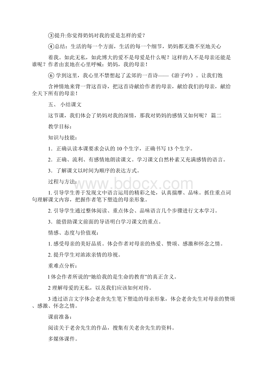 冀教版小学六年级下册语文《我的母亲》教案范文.docx_第3页