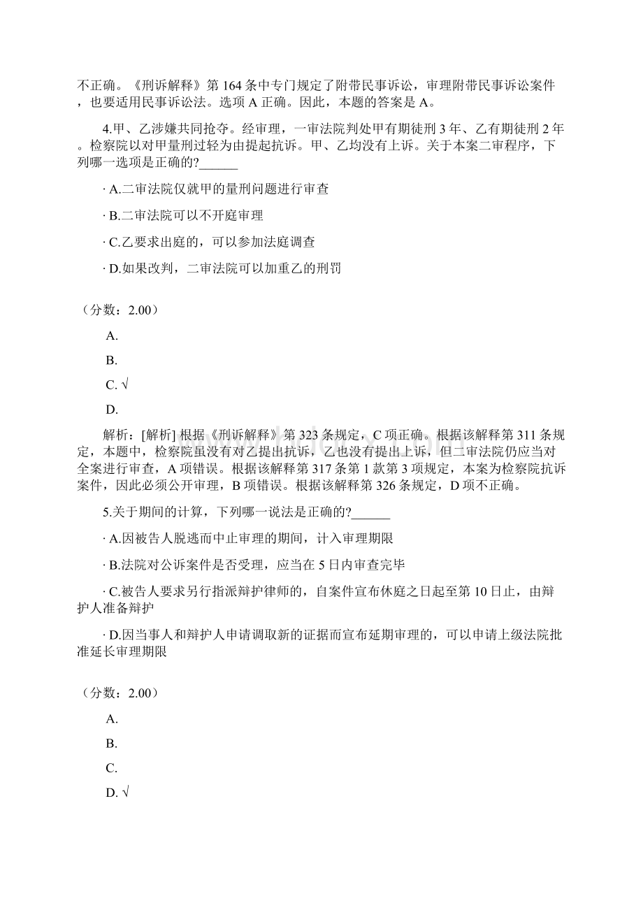 法律职业资格司法卷二97 1Word下载.docx_第3页