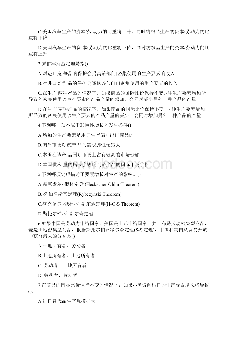 李坤望国际经济学第四版课后习题问题详解自整理.docx_第3页